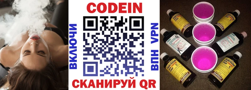 Кодеин напиток Lean (лин)  Волгоград 